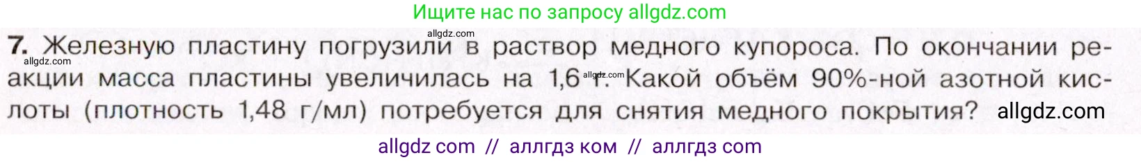 Химия, 11 класс Учебник, авторы: Габриелян Олег Саргисович, Остроумов Игорь Геннадьевич, Сладков Сергей Анатольевич, Левкин Антон Николаевич, издательство Просвещение, Москва, 2021, белого цвета, страница 413, номер 7, Условие