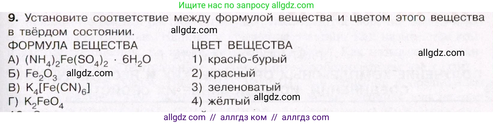 Химия, 11 класс Учебник, авторы: Габриелян Олег Саргисович, Остроумов Игорь Геннадьевич, Сладков Сергей Анатольевич, Левкин Антон Николаевич, издательство Просвещение, Москва, 2021, белого цвета, страница 413, номер 9, Условие