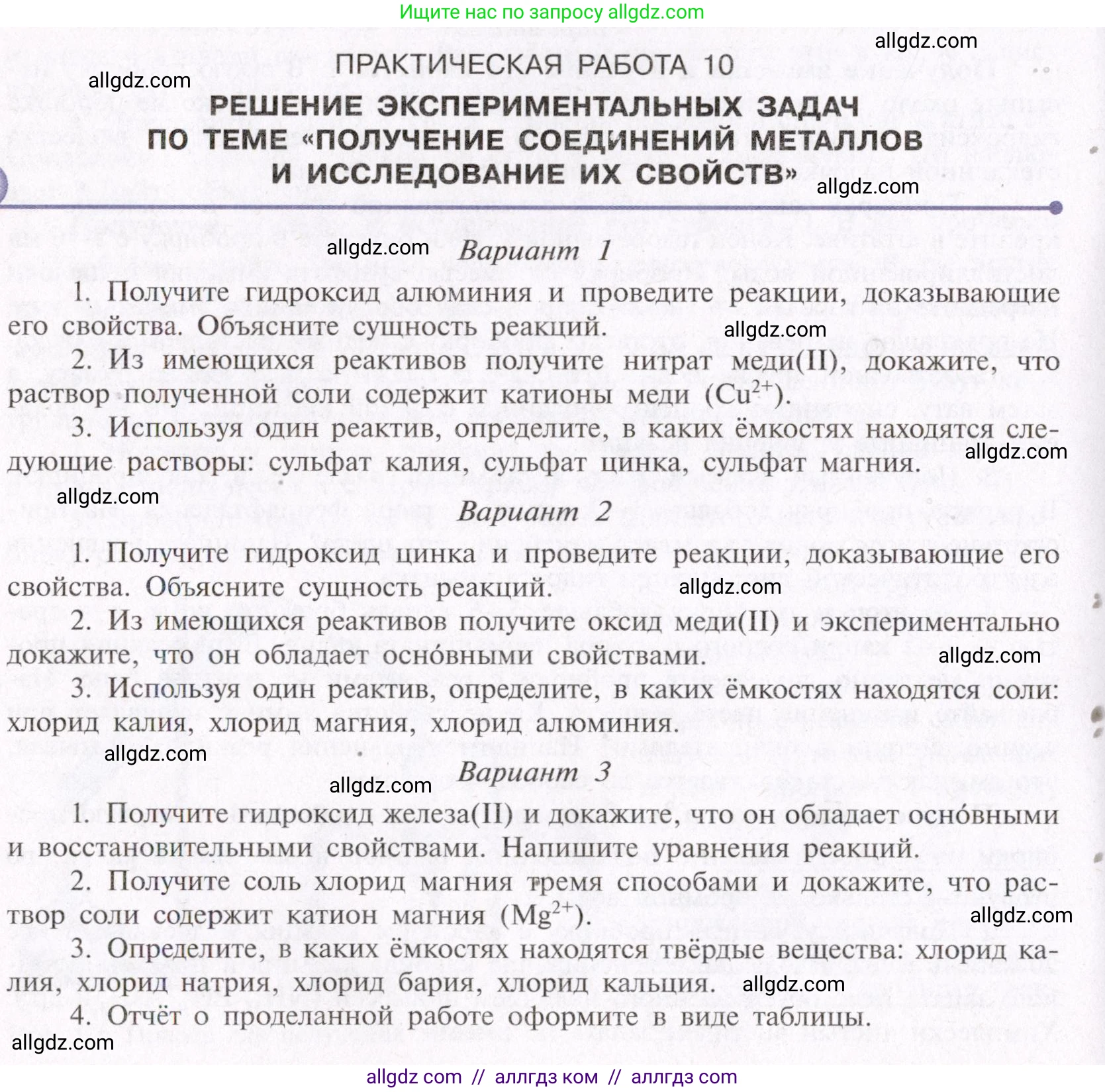 Химия, 11 класс Учебник, авторы: Габриелян Олег Саргисович, Остроумов Игорь Геннадьевич, Сладков Сергей Анатольевич, Левкин Антон Николаевич, издательство Просвещение, Москва, 2021, белого цвета, страница 426, Условие