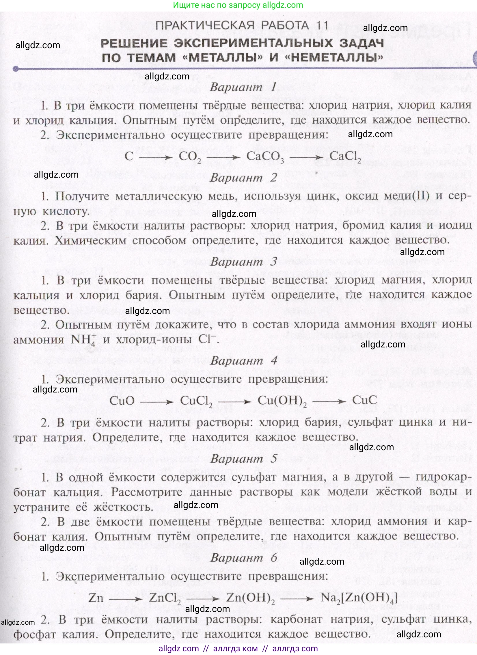 Химия, 11 класс Учебник, авторы: Габриелян Олег Саргисович, Остроумов Игорь Геннадьевич, Сладков Сергей Анатольевич, Левкин Антон Николаевич, издательство Просвещение, Москва, 2021, белого цвета, страница 427, Условие