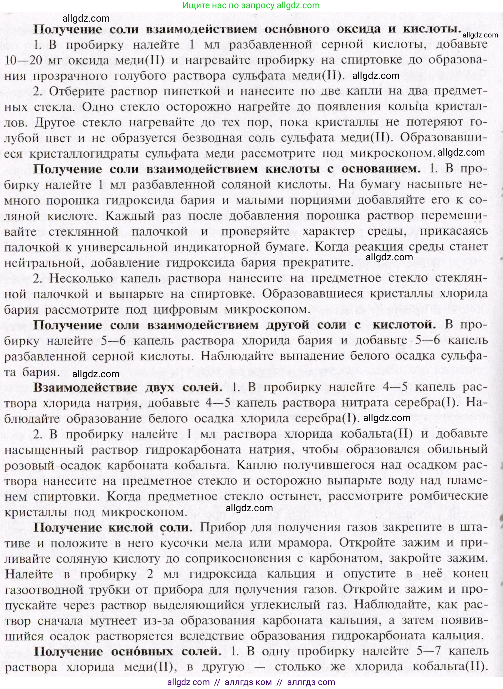 Химия, 11 класс Учебник, авторы: Габриелян Олег Саргисович, Остроумов Игорь Геннадьевич, Сладков Сергей Анатольевич, Левкин Антон Николаевич, издательство Просвещение, Москва, 2021, белого цвета, страница 419, Условие (продолжение 2)