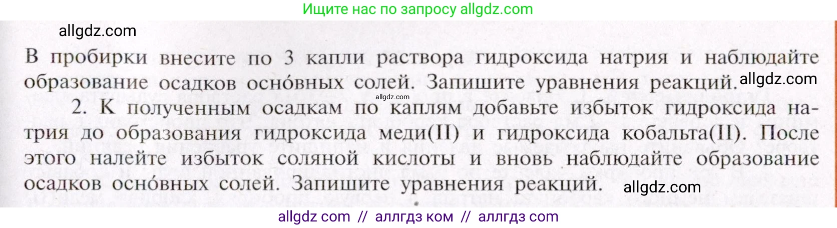 Химия, 11 класс Учебник, авторы: Габриелян Олег Саргисович, Остроумов Игорь Геннадьевич, Сладков Сергей Анатольевич, Левкин Антон Николаевич, издательство Просвещение, Москва, 2021, белого цвета, страница 419, Условие (продолжение 3)