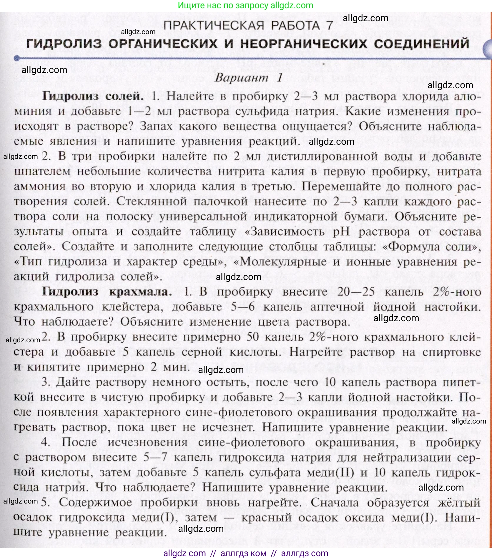 Химия, 11 класс Учебник, авторы: Габриелян Олег Саргисович, Остроумов Игорь Геннадьевич, Сладков Сергей Анатольевич, Левкин Антон Николаевич, издательство Просвещение, Москва, 2021, белого цвета, страница 421, Условие