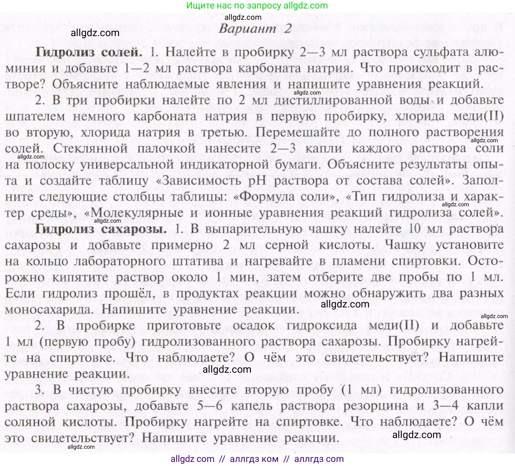 Химия, 11 класс Учебник, авторы: Габриелян Олег Саргисович, Остроумов Игорь Геннадьевич, Сладков Сергей Анатольевич, Левкин Антон Николаевич, издательство Просвещение, Москва, 2021, белого цвета, страница 421, Условие (продолжение 2)