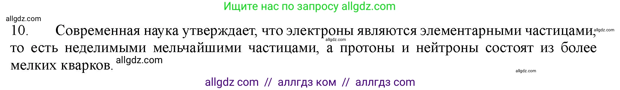Химия, 11 класс Учебник, авторы: Габриелян Олег Саргисович, Остроумов Игорь Геннадьевич, Сладков Сергей Анатольевич, Левкин Антон Николаевич, издательство Просвещение, Москва, 2021, белого цвета, страница 10, номер 10, Решение