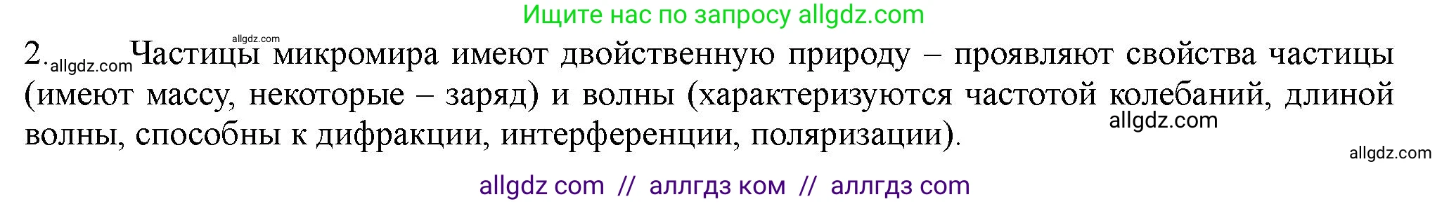 Химия, 11 класс Учебник, авторы: Габриелян Олег Саргисович, Остроумов Игорь Геннадьевич, Сладков Сергей Анатольевич, Левкин Антон Николаевич, издательство Просвещение, Москва, 2021, белого цвета, страница 10, номер 2, Решение