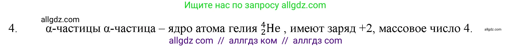 Химия, 11 класс Учебник, авторы: Габриелян Олег Саргисович, Остроумов Игорь Геннадьевич, Сладков Сергей Анатольевич, Левкин Антон Николаевич, издательство Просвещение, Москва, 2021, белого цвета, страница 10, номер 4, Решение