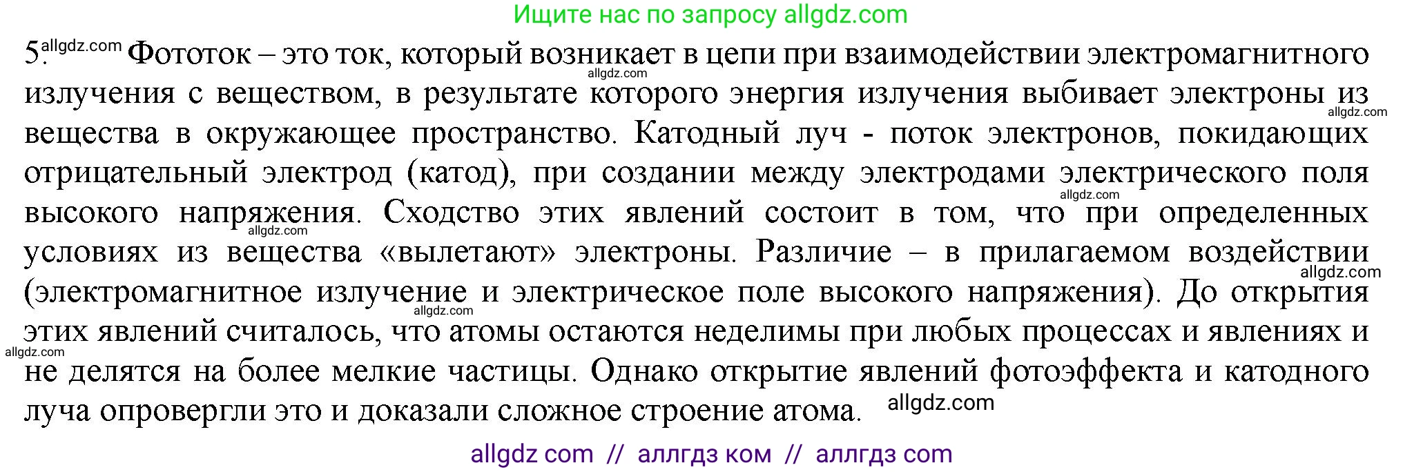Химия, 11 класс Учебник, авторы: Габриелян Олег Саргисович, Остроумов Игорь Геннадьевич, Сладков Сергей Анатольевич, Левкин Антон Николаевич, издательство Просвещение, Москва, 2021, белого цвета, страница 10, номер 5, Решение