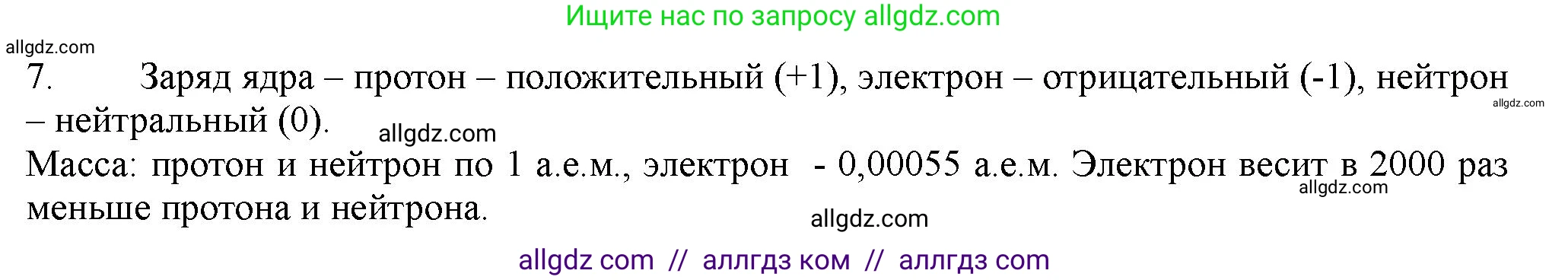 Химия, 11 класс Учебник, авторы: Габриелян Олег Саргисович, Остроумов Игорь Геннадьевич, Сладков Сергей Анатольевич, Левкин Антон Николаевич, издательство Просвещение, Москва, 2021, белого цвета, страница 10, номер 7, Решение
