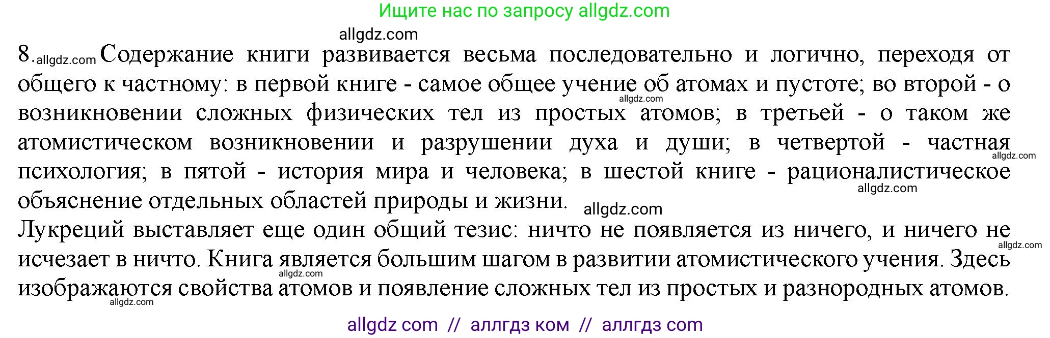 Химия, 11 класс Учебник, авторы: Габриелян Олег Саргисович, Остроумов Игорь Геннадьевич, Сладков Сергей Анатольевич, Левкин Антон Николаевич, издательство Просвещение, Москва, 2021, белого цвета, страница 10, номер 8, Решение