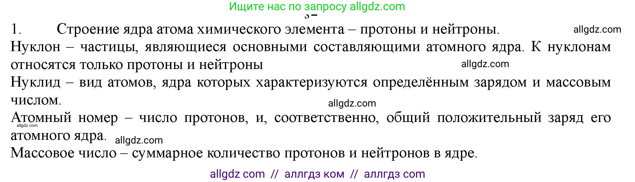 Химия, 11 класс Учебник, авторы: Габриелян Олег Саргисович, Остроумов Игорь Геннадьевич, Сладков Сергей Анатольевич, Левкин Антон Николаевич, издательство Просвещение, Москва, 2021, белого цвета, страница 14, номер 1, Решение
