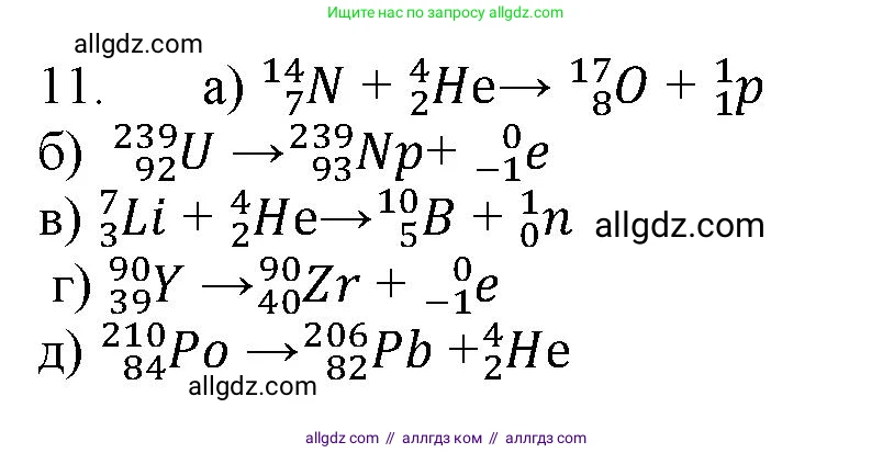 Химия, 11 класс Учебник, авторы: Габриелян Олег Саргисович, Остроумов Игорь Геннадьевич, Сладков Сергей Анатольевич, Левкин Антон Николаевич, издательство Просвещение, Москва, 2021, белого цвета, страница 15, номер 11, Решение