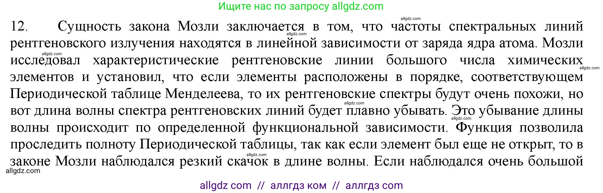 Химия, 11 класс Учебник, авторы: Габриелян Олег Саргисович, Остроумов Игорь Геннадьевич, Сладков Сергей Анатольевич, Левкин Антон Николаевич, издательство Просвещение, Москва, 2021, белого цвета, страница 15, номер 12, Решение