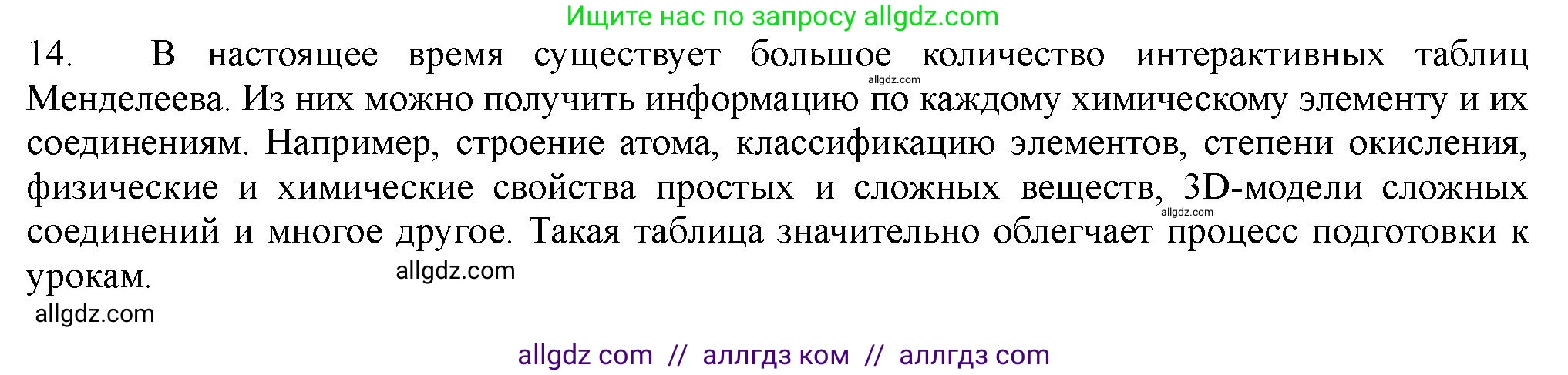 Химия, 11 класс Учебник, авторы: Габриелян Олег Саргисович, Остроумов Игорь Геннадьевич, Сладков Сергей Анатольевич, Левкин Антон Николаевич, издательство Просвещение, Москва, 2021, белого цвета, страница 15, номер 14, Решение