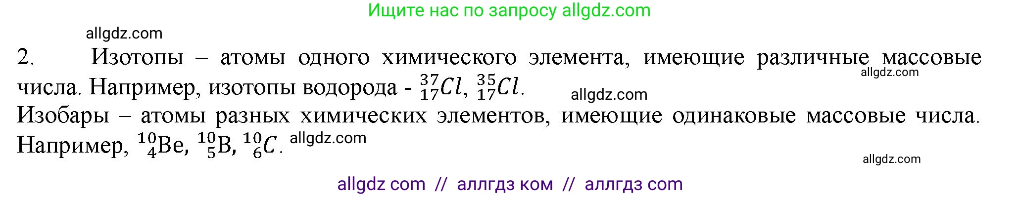 Химия, 11 класс Учебник, авторы: Габриелян Олег Саргисович, Остроумов Игорь Геннадьевич, Сладков Сергей Анатольевич, Левкин Антон Николаевич, издательство Просвещение, Москва, 2021, белого цвета, страница 14, номер 2, Решение