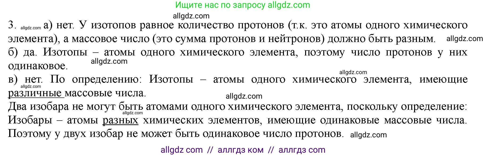 Химия, 11 класс Учебник, авторы: Габриелян Олег Саргисович, Остроумов Игорь Геннадьевич, Сладков Сергей Анатольевич, Левкин Антон Николаевич, издательство Просвещение, Москва, 2021, белого цвета, страница 14, номер 3, Решение