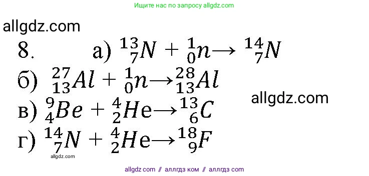 Химия, 11 класс Учебник, авторы: Габриелян Олег Саргисович, Остроумов Игорь Геннадьевич, Сладков Сергей Анатольевич, Левкин Антон Николаевич, издательство Просвещение, Москва, 2021, белого цвета, страница 15, номер 8, Решение