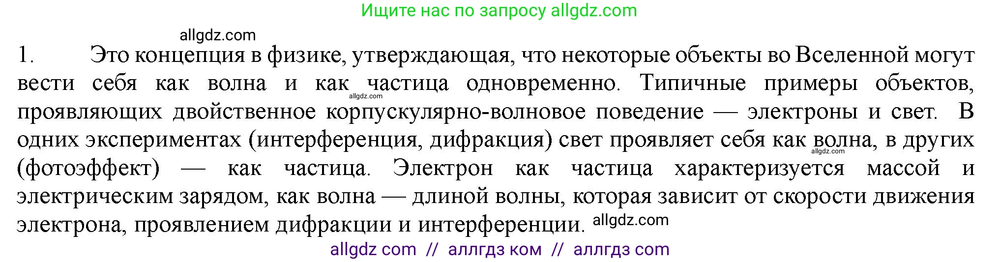 Химия, 11 класс Учебник, авторы: Габриелян Олег Саргисович, Остроумов Игорь Геннадьевич, Сладков Сергей Анатольевич, Левкин Антон Николаевич, издательство Просвещение, Москва, 2021, белого цвета, страница 21, номер 1, Решение