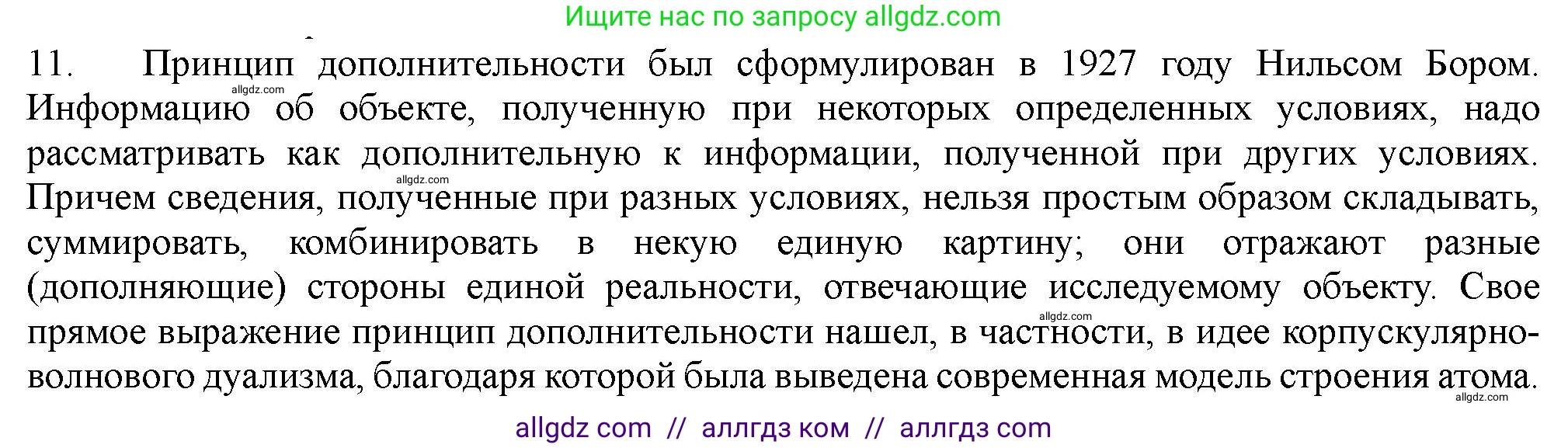 Химия, 11 класс Учебник, авторы: Габриелян Олег Саргисович, Остроумов Игорь Геннадьевич, Сладков Сергей Анатольевич, Левкин Антон Николаевич, издательство Просвещение, Москва, 2021, белого цвета, страница 22, номер 11, Решение