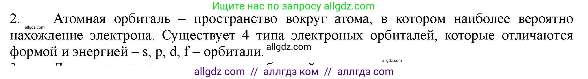 Химия, 11 класс Учебник, авторы: Габриелян Олег Саргисович, Остроумов Игорь Геннадьевич, Сладков Сергей Анатольевич, Левкин Антон Николаевич, издательство Просвещение, Москва, 2021, белого цвета, страница 21, номер 2, Решение