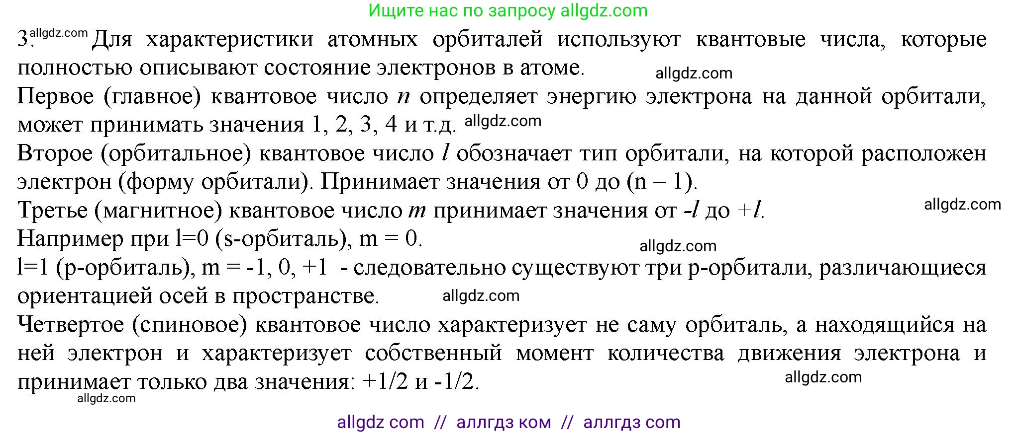 Химия, 11 класс Учебник, авторы: Габриелян Олег Саргисович, Остроумов Игорь Геннадьевич, Сладков Сергей Анатольевич, Левкин Антон Николаевич, издательство Просвещение, Москва, 2021, белого цвета, страница 21, номер 3, Решение