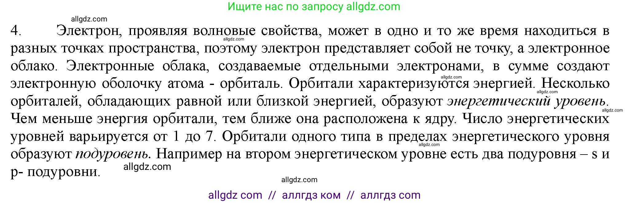 Химия, 11 класс Учебник, авторы: Габриелян Олег Саргисович, Остроумов Игорь Геннадьевич, Сладков Сергей Анатольевич, Левкин Антон Николаевич, издательство Просвещение, Москва, 2021, белого цвета, страница 22, номер 4, Решение