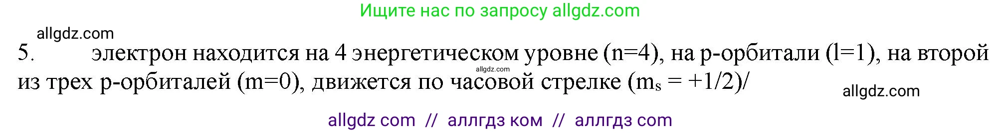 Химия, 11 класс Учебник, авторы: Габриелян Олег Саргисович, Остроумов Игорь Геннадьевич, Сладков Сергей Анатольевич, Левкин Антон Николаевич, издательство Просвещение, Москва, 2021, белого цвета, страница 22, номер 5, Решение