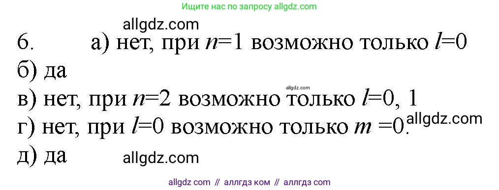 Химия, 11 класс Учебник, авторы: Габриелян Олег Саргисович, Остроумов Игорь Геннадьевич, Сладков Сергей Анатольевич, Левкин Антон Николаевич, издательство Просвещение, Москва, 2021, белого цвета, страница 22, номер 6, Решение