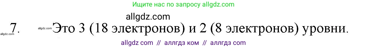 Химия, 11 класс Учебник, авторы: Габриелян Олег Саргисович, Остроумов Игорь Геннадьевич, Сладков Сергей Анатольевич, Левкин Антон Николаевич, издательство Просвещение, Москва, 2021, белого цвета, страница 22, номер 7, Решение