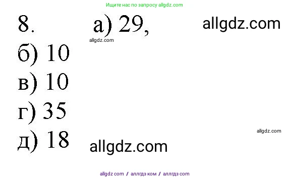 Химия, 11 класс Учебник, авторы: Габриелян Олег Саргисович, Остроумов Игорь Геннадьевич, Сладков Сергей Анатольевич, Левкин Антон Николаевич, издательство Просвещение, Москва, 2021, белого цвета, страница 22, номер 8, Решение
