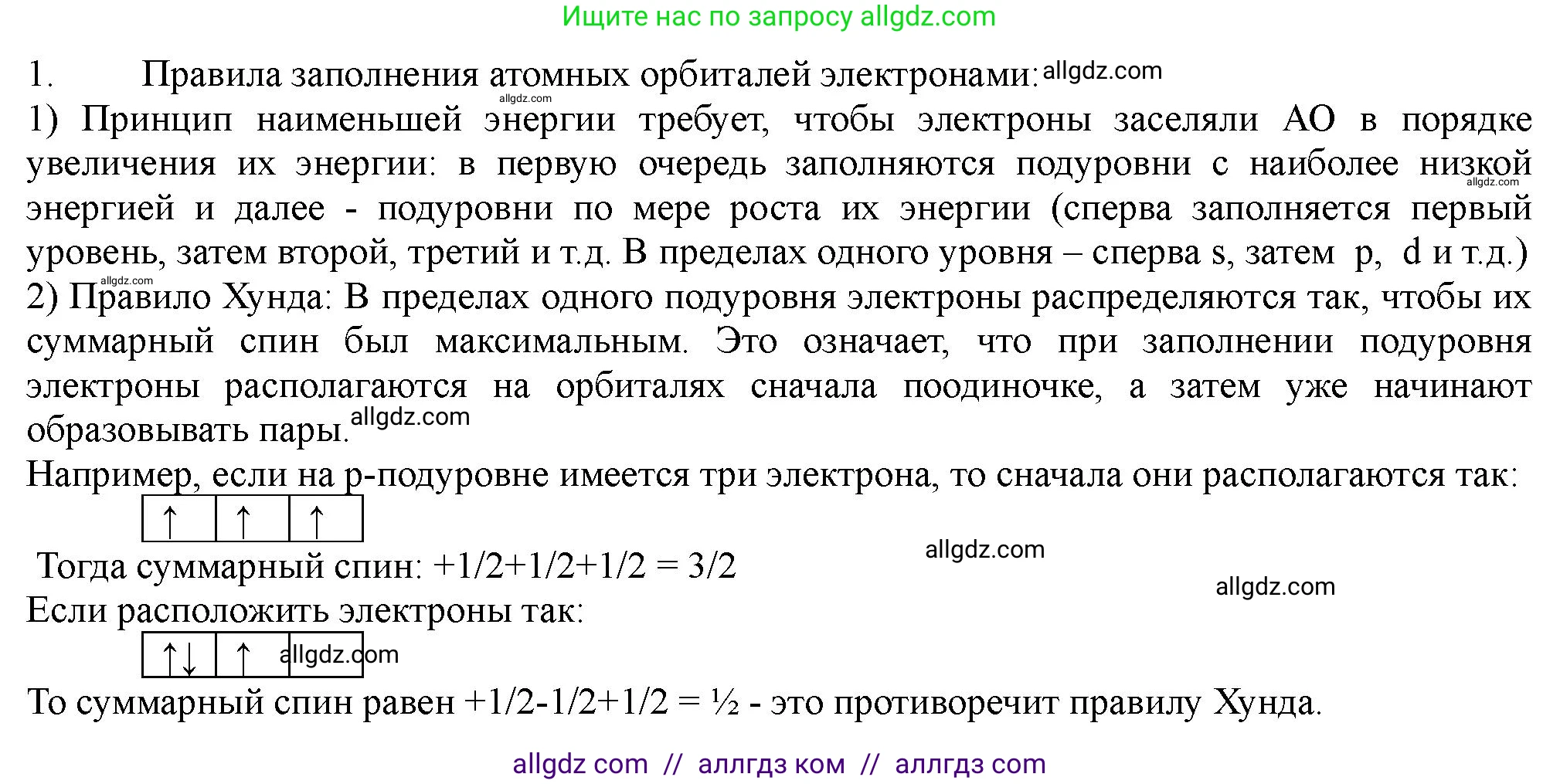 Химия, 11 класс Учебник, авторы: Габриелян Олег Саргисович, Остроумов Игорь Геннадьевич, Сладков Сергей Анатольевич, Левкин Антон Николаевич, издательство Просвещение, Москва, 2021, белого цвета, страница 30, номер 1, Решение