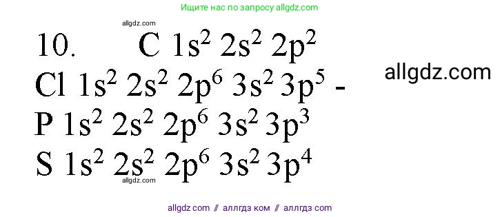 Химия, 11 класс Учебник, авторы: Габриелян Олег Саргисович, Остроумов Игорь Геннадьевич, Сладков Сергей Анатольевич, Левкин Антон Николаевич, издательство Просвещение, Москва, 2021, белого цвета, страница 30, номер 10, Решение