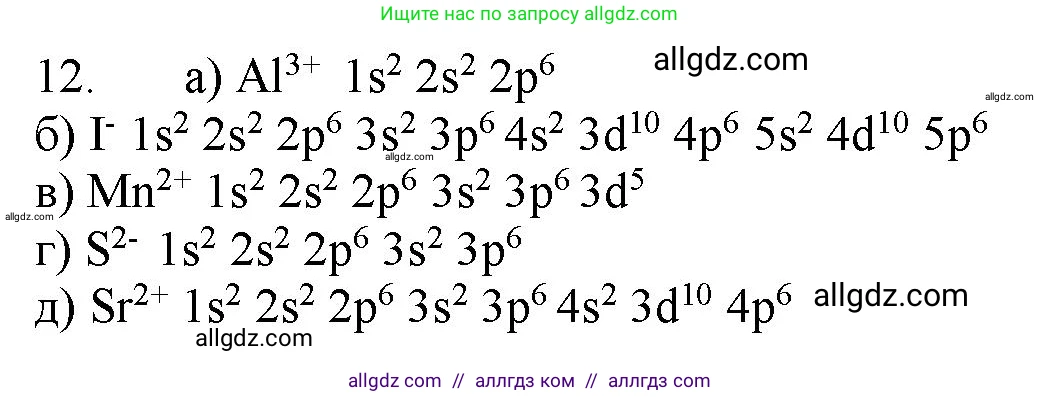 Химия, 11 класс Учебник, авторы: Габриелян Олег Саргисович, Остроумов Игорь Геннадьевич, Сладков Сергей Анатольевич, Левкин Антон Николаевич, издательство Просвещение, Москва, 2021, белого цвета, страница 30, номер 12, Решение