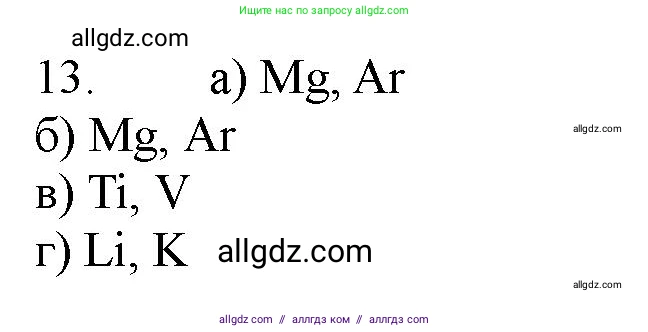 Химия, 11 класс Учебник, авторы: Габриелян Олег Саргисович, Остроумов Игорь Геннадьевич, Сладков Сергей Анатольевич, Левкин Антон Николаевич, издательство Просвещение, Москва, 2021, белого цвета, страница 31, номер 13, Решение