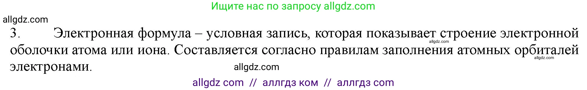 Химия, 11 класс Учебник, авторы: Габриелян Олег Саргисович, Остроумов Игорь Геннадьевич, Сладков Сергей Анатольевич, Левкин Антон Николаевич, издательство Просвещение, Москва, 2021, белого цвета, страница 30, номер 3, Решение
