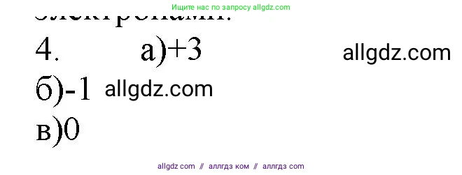 Химия, 11 класс Учебник, авторы: Габриелян Олег Саргисович, Остроумов Игорь Геннадьевич, Сладков Сергей Анатольевич, Левкин Антон Николаевич, издательство Просвещение, Москва, 2021, белого цвета, страница 30, номер 4, Решение