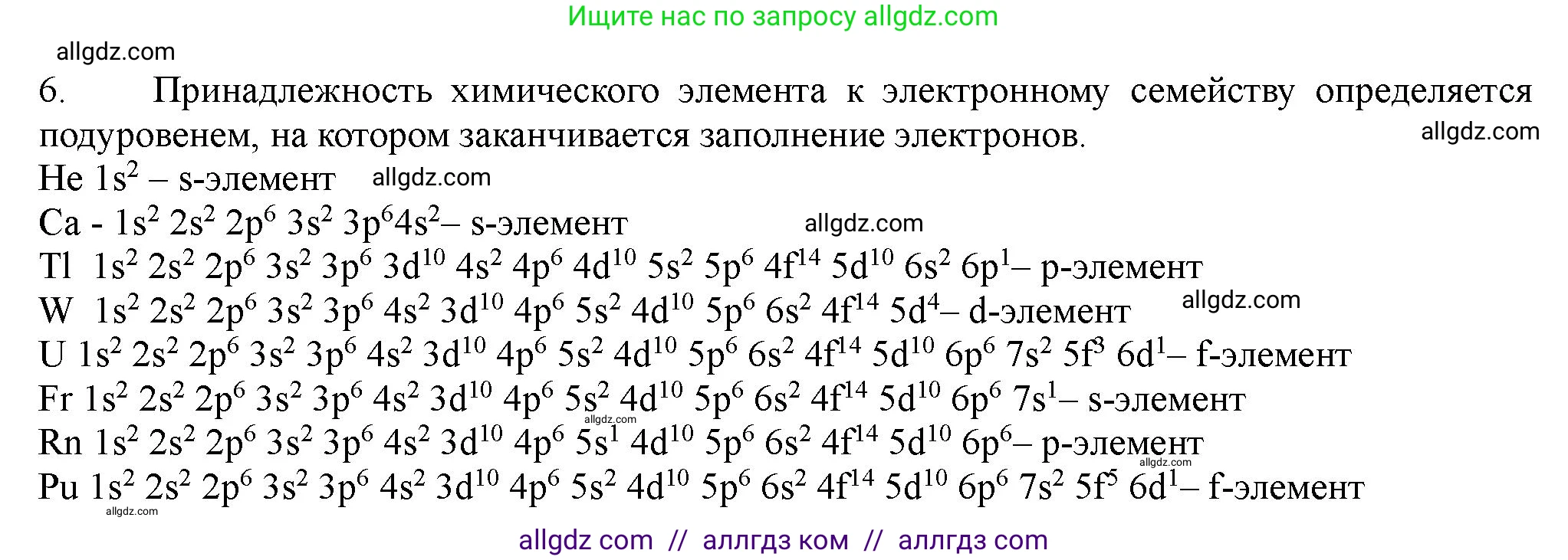 Химия, 11 класс Учебник, авторы: Габриелян Олег Саргисович, Остроумов Игорь Геннадьевич, Сладков Сергей Анатольевич, Левкин Антон Николаевич, издательство Просвещение, Москва, 2021, белого цвета, страница 30, номер 6, Решение