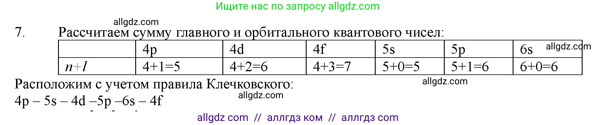 Химия, 11 класс Учебник, авторы: Габриелян Олег Саргисович, Остроумов Игорь Геннадьевич, Сладков Сергей Анатольевич, Левкин Антон Николаевич, издательство Просвещение, Москва, 2021, белого цвета, страница 30, номер 7, Решение