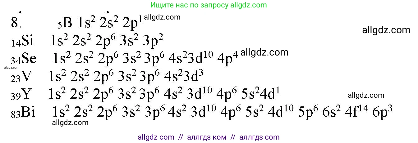 Химия, 11 класс Учебник, авторы: Габриелян Олег Саргисович, Остроумов Игорь Геннадьевич, Сладков Сергей Анатольевич, Левкин Антон Николаевич, издательство Просвещение, Москва, 2021, белого цвета, страница 30, номер 8, Решение