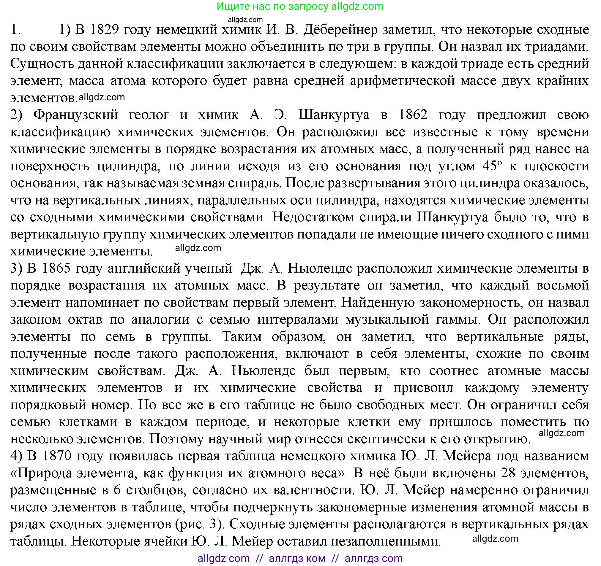 Химия, 11 класс Учебник, авторы: Габриелян Олег Саргисович, Остроумов Игорь Геннадьевич, Сладков Сергей Анатольевич, Левкин Антон Николаевич, издательство Просвещение, Москва, 2021, белого цвета, страница 35, номер 1, Решение