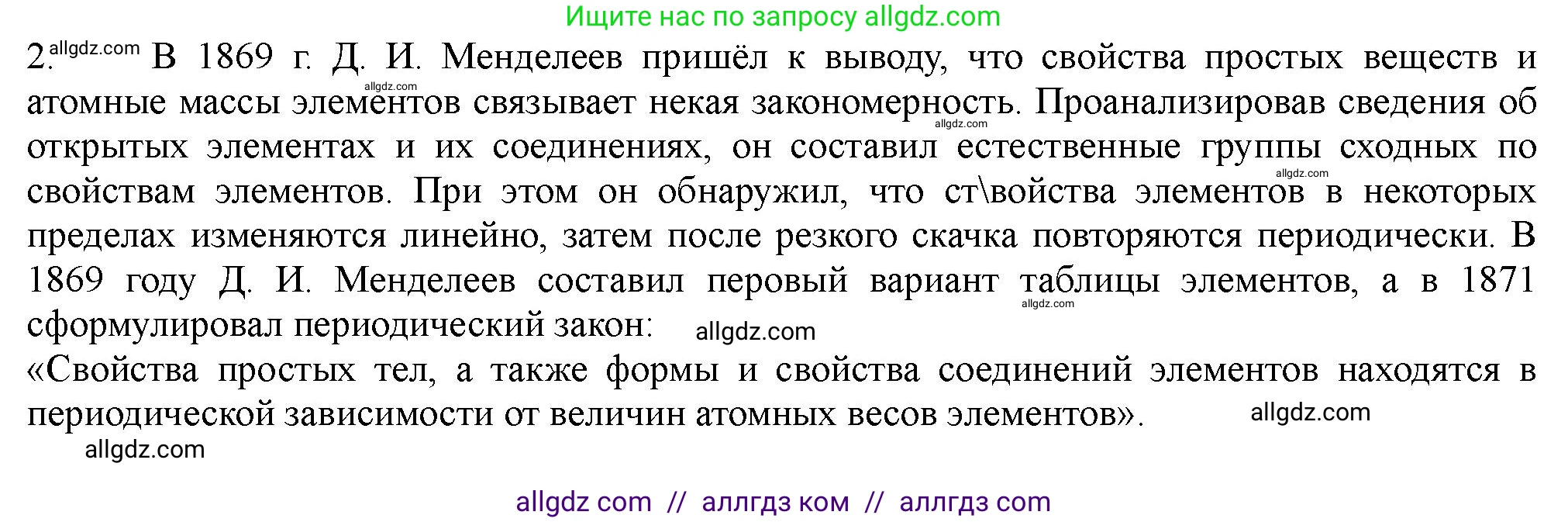 Химия, 11 класс Учебник, авторы: Габриелян Олег Саргисович, Остроумов Игорь Геннадьевич, Сладков Сергей Анатольевич, Левкин Антон Николаевич, издательство Просвещение, Москва, 2021, белого цвета, страница 35, номер 2, Решение