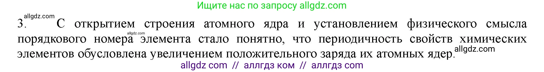 Химия, 11 класс Учебник, авторы: Габриелян Олег Саргисович, Остроумов Игорь Геннадьевич, Сладков Сергей Анатольевич, Левкин Антон Николаевич, издательство Просвещение, Москва, 2021, белого цвета, страница 35, номер 3, Решение
