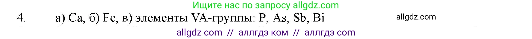 Химия, 11 класс Учебник, авторы: Габриелян Олег Саргисович, Остроумов Игорь Геннадьевич, Сладков Сергей Анатольевич, Левкин Антон Николаевич, издательство Просвещение, Москва, 2021, белого цвета, страница 36, номер 4, Решение