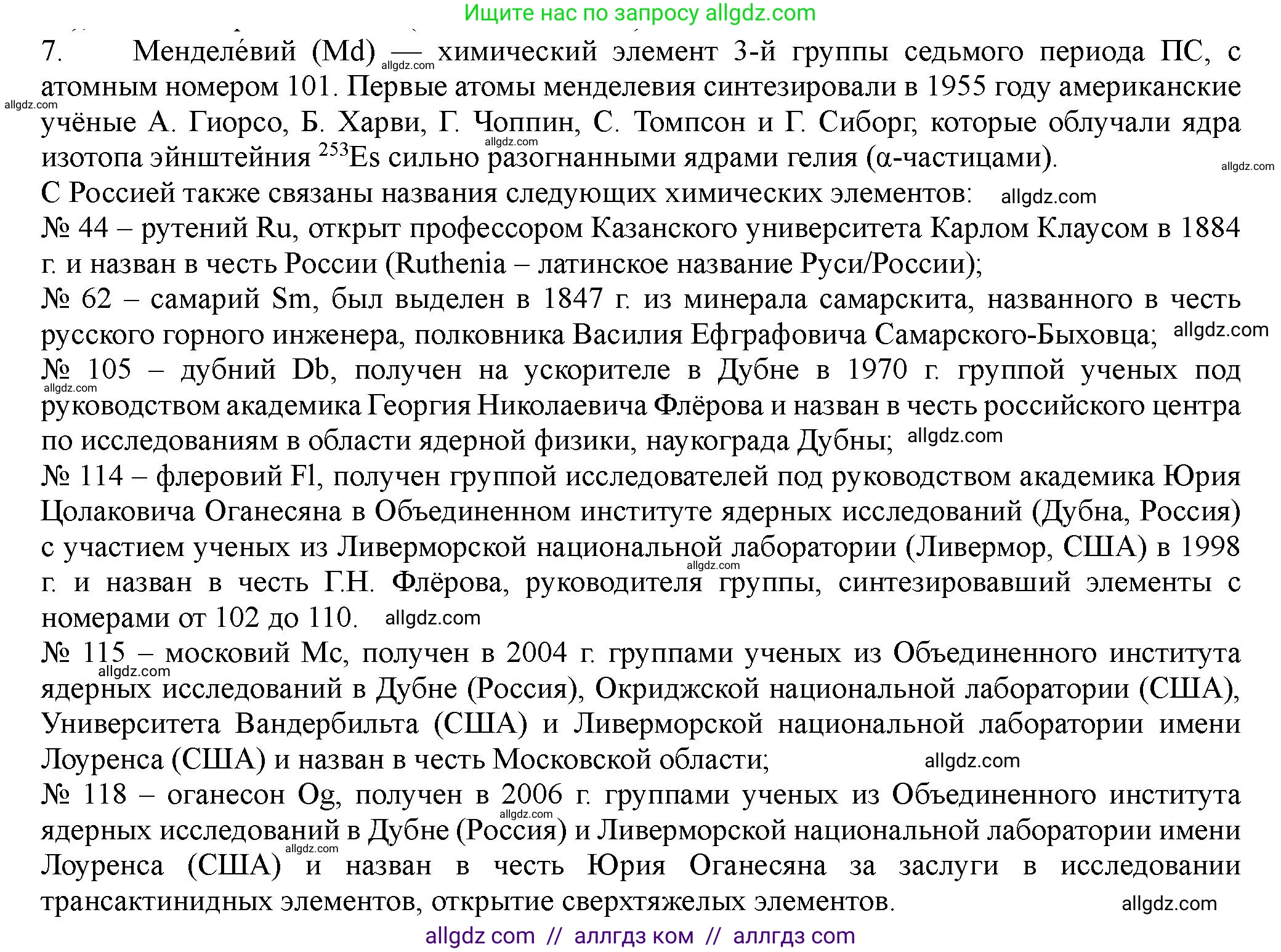 Химия, 11 класс Учебник, авторы: Габриелян Олег Саргисович, Остроумов Игорь Геннадьевич, Сладков Сергей Анатольевич, Левкин Антон Николаевич, издательство Просвещение, Москва, 2021, белого цвета, страница 36, номер 7, Решение
