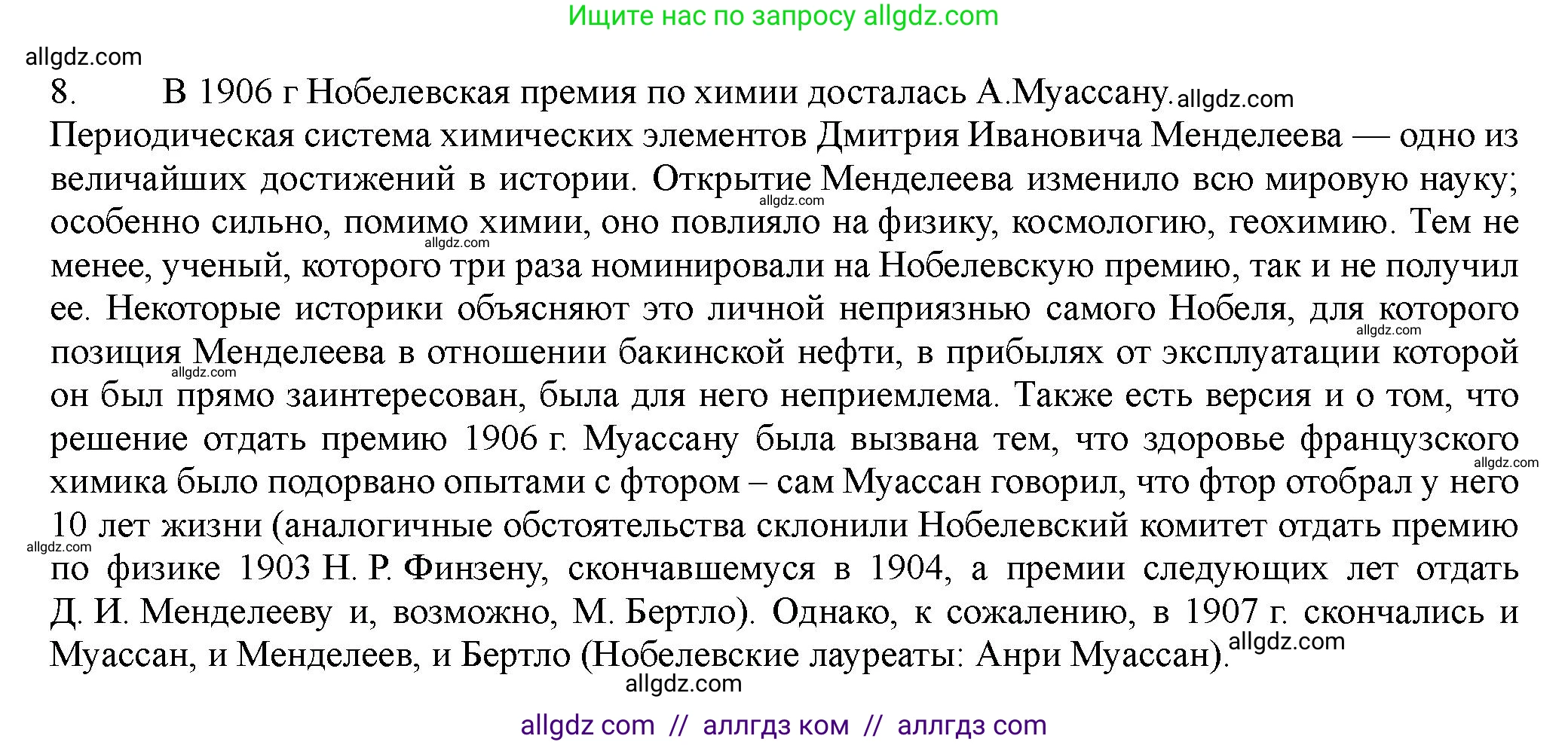 Химия, 11 класс Учебник, авторы: Габриелян Олег Саргисович, Остроумов Игорь Геннадьевич, Сладков Сергей Анатольевич, Левкин Антон Николаевич, издательство Просвещение, Москва, 2021, белого цвета, страница 36, номер 8, Решение