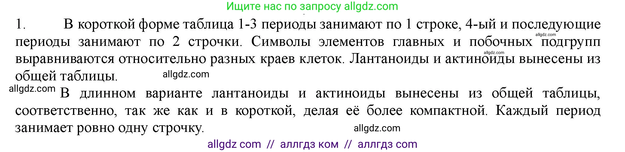 Химия, 11 класс Учебник, авторы: Габриелян Олег Саргисович, Остроумов Игорь Геннадьевич, Сладков Сергей Анатольевич, Левкин Антон Николаевич, издательство Просвещение, Москва, 2021, белого цвета, страница 45, номер 1, Решение