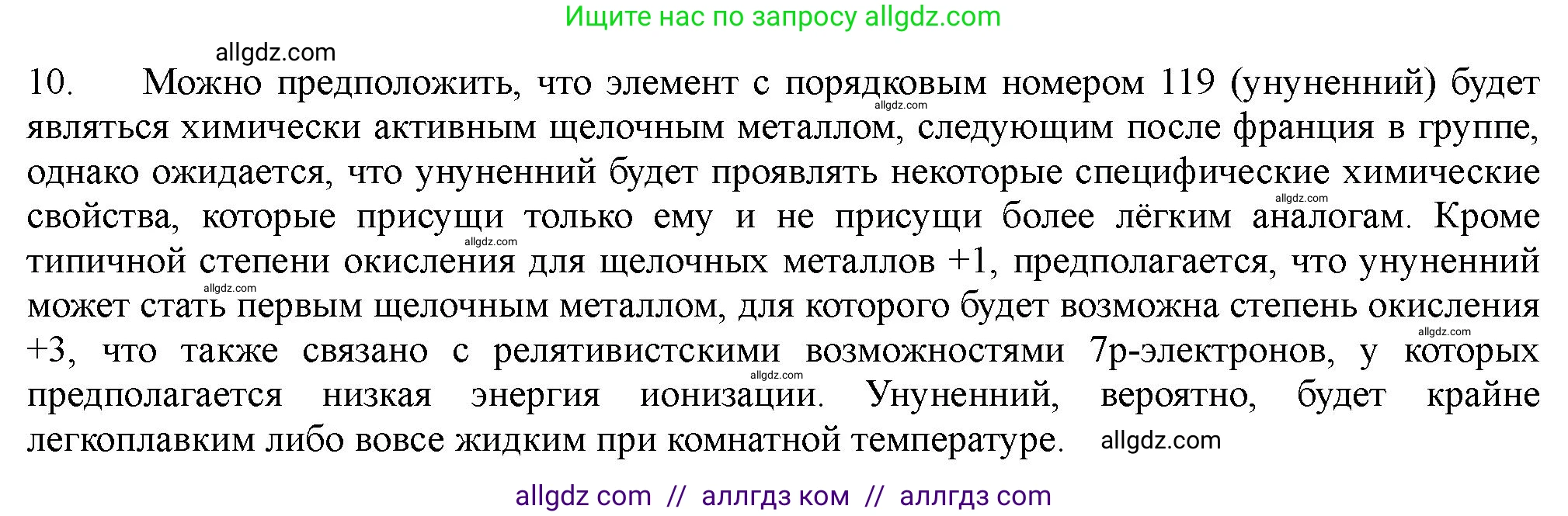 Химия, 11 класс Учебник, авторы: Габриелян Олег Саргисович, Остроумов Игорь Геннадьевич, Сладков Сергей Анатольевич, Левкин Антон Николаевич, издательство Просвещение, Москва, 2021, белого цвета, страница 46, номер 10, Решение
