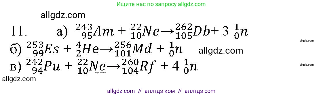 Химия, 11 класс Учебник, авторы: Габриелян Олег Саргисович, Остроумов Игорь Геннадьевич, Сладков Сергей Анатольевич, Левкин Антон Николаевич, издательство Просвещение, Москва, 2021, белого цвета, страница 46, номер 11, Решение