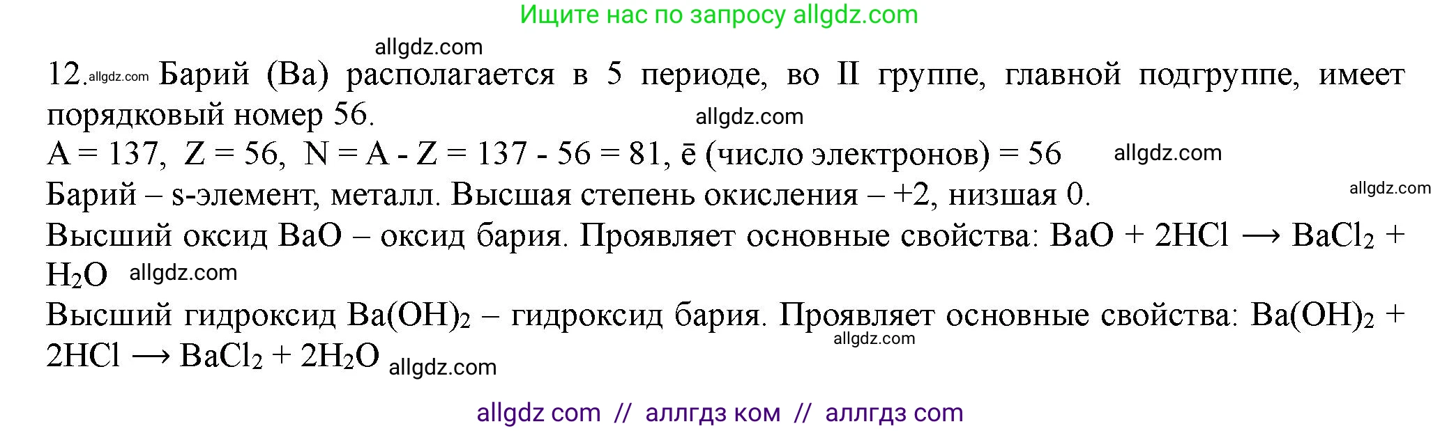 Химия, 11 класс Учебник, авторы: Габриелян Олег Саргисович, Остроумов Игорь Геннадьевич, Сладков Сергей Анатольевич, Левкин Антон Николаевич, издательство Просвещение, Москва, 2021, белого цвета, страница 46, номер 12, Решение