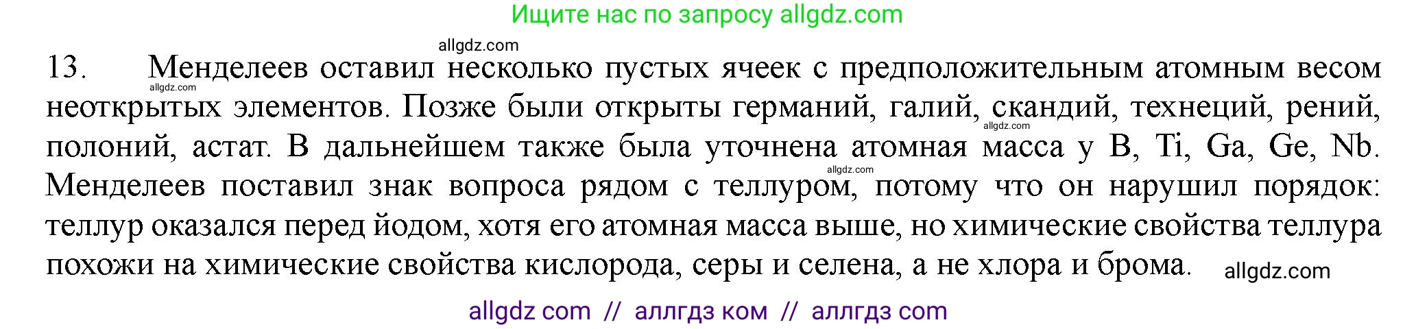 Химия, 11 класс Учебник, авторы: Габриелян Олег Саргисович, Остроумов Игорь Геннадьевич, Сладков Сергей Анатольевич, Левкин Антон Николаевич, издательство Просвещение, Москва, 2021, белого цвета, страница 46, номер 13, Решение